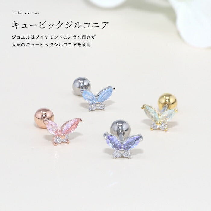 t1501-176 軟骨ピアス 16G 蝶 蝶々 バタフライ ボディピアス つけっぱなし 金属アレルギー 金属アレルギー対応 サージカルステンレス ステンレス ストレートバーベル ブルー パープル グリーン ピンク かわいい シンプル ピアス キュービックジルコニア 片耳用