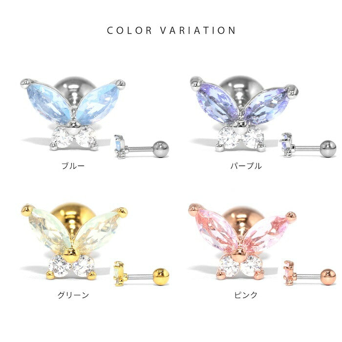t1501-176 軟骨ピアス 16G 蝶 蝶々 バタフライ ボディピアス つけっぱなし 金属アレルギー 金属アレルギー対応 サージカルステンレス ステンレス ストレートバーベル ブルー パープル グリーン ピンク かわいい シンプル ピアス キュービックジルコニア 片耳用