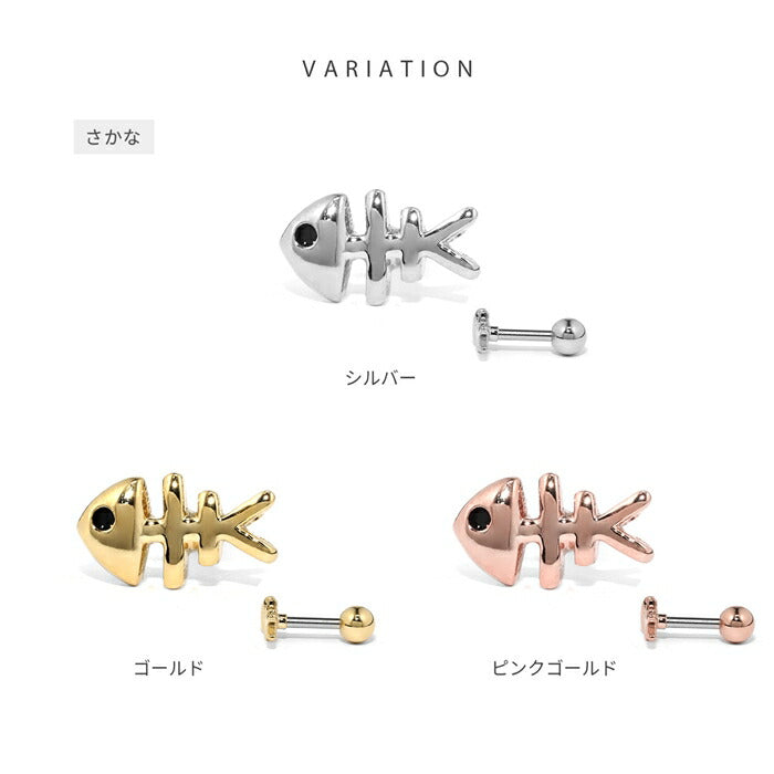 t1501-180 ボディピアス ネコ おさかな ピアス 16G 金属アレルギー対応 つけっぱなし キュービックジルコニア ストレートバーベル キャット かわいい ユニーク にゃんこ 魚のほね ゴールド 人気 トレンド カジュアル デイリー 日常使い 遊び お出かけ 片耳用