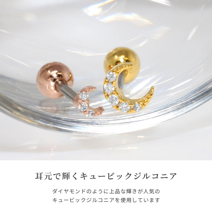 t1501-182 軟骨ピアス かわいい 16G ボディピアス 三日月 クレセント ムーン ジルコニア キラキラ ストレートバーベル ピアス サージカルステンレス 片耳用