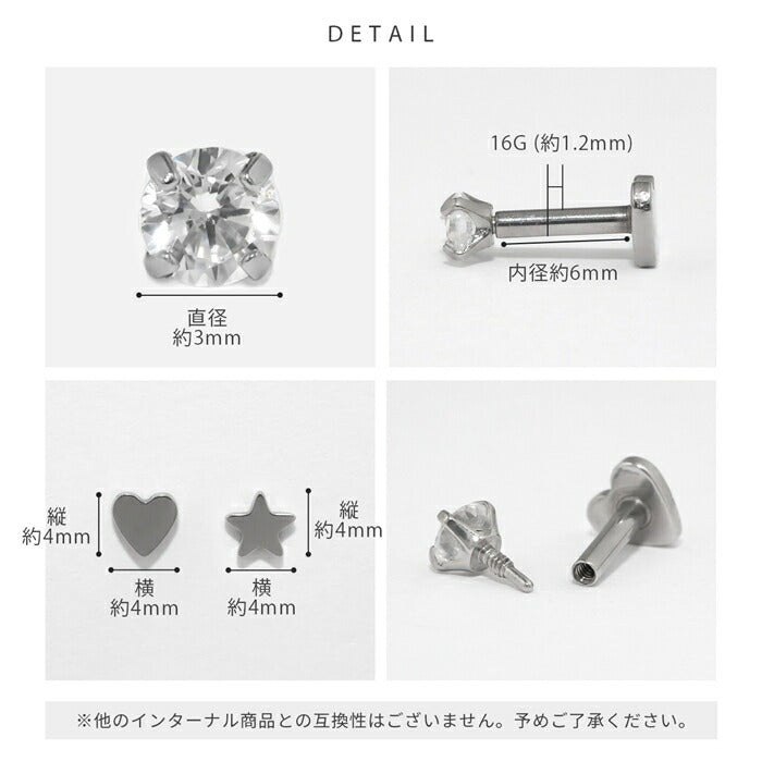 t8112-10 ボディピアス 16G ピアス ラブレット インターナル 金属アレルギー対応 つけっぱなし 軟骨ピアス 316L サージカルステンレス ネジ式 小さい ジュエル ジルコニア 星 ハート 立爪 一粒 大人 上品 ヘリックス トラガス セカンドピアス ファーストピアス 片耳用