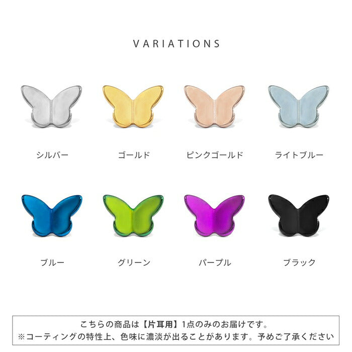t8112-11 軟骨ピアス 16G 14G ボディピアス 金属アレルギー対応 金属アレルギー つけっぱなし サージカルステンレス ファーストピアス セカンドピアス レディース ゴールド ピンクゴールド シルバー ブラック 蝶 蝶々 ラブレット おすすめ プレゼント 片耳用