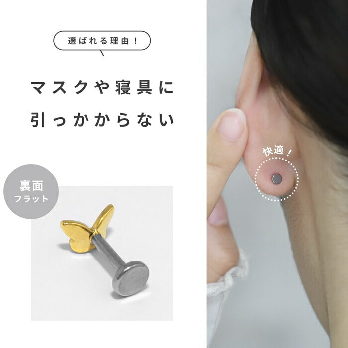t8112-11 軟骨ピアス 16G 14G ボディピアス 金属アレルギー対応 金属アレルギー つけっぱなし サージカルステンレス ファーストピアス セカンドピアス レディース ゴールド ピンクゴールド シルバー ブラック 蝶 蝶々 ラブレット おすすめ プレゼント 片耳用