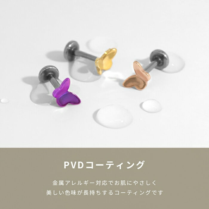 t8112-11 軟骨ピアス 16G 14G ボディピアス 金属アレルギー対応 金属アレルギー つけっぱなし サージカルステンレス ファーストピアス セカンドピアス レディース ゴールド ピンクゴールド シルバー ブラック 蝶 蝶々 ラブレット おすすめ プレゼント 片耳用