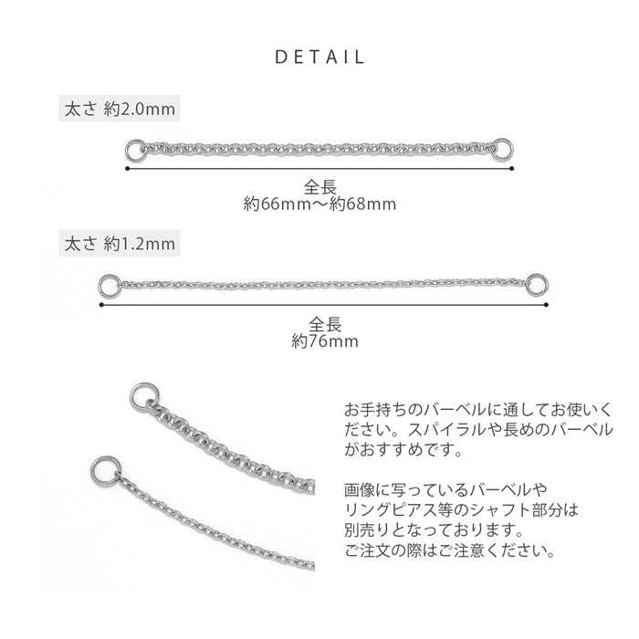t8112-5★ボディピアス 軟骨ピアス チェーン パーツ サージカルステンレス 金属アレルギー対応 カスタム カスタマイズ シルバー ゴールド ピンクゴールド ブラック 片耳用