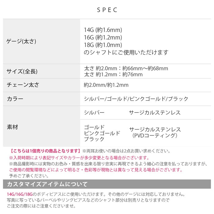 t8112-5★ボディピアス 軟骨ピアス チェーン パーツ サージカルステンレス 金属アレルギー対応 カスタム カスタマイズ シルバー ゴールド ピンクゴールド ブラック 片耳用
