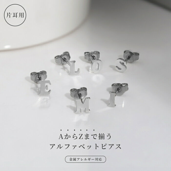 t8112-9 ピアス 金属アレルギー対応 アルファベット イングリッシュ ボディピアス サージカルステンレス ピアス アレルギー対応 メンズ レディース スタイリッシュ ABCDE 26文字 小さめ かっこいい 個性的 デイリー 日常使い スタッド 片耳用