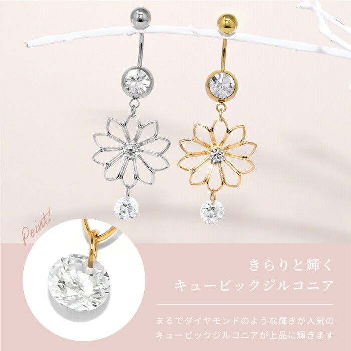 t8952-001 へそピアス ボディピアス 軟骨ピアス 14G 18G 金属アレルギー対応 金属アレルギー サージカルステンレス ガラス つけっぱなし 花 バナナバーベル ボールキャッチ レディース 女性 大人 仕事 きれい かわいい おしゃれ シンプル シルバー ゴールド 普段使い