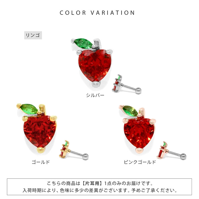 t9192-021【全品送料無料】 軟骨ピアス 16G ボディピアス かわいい キャッチ チャーム サージカルステンレス 金属アレルギー対応 フルーツ ジュエル 果物 フレッシュ りんご いちご ぶどう キュート 植物 おしゃれ キラキラ セカンドピアス メンズ 軟骨 ピアス ボディーピアス