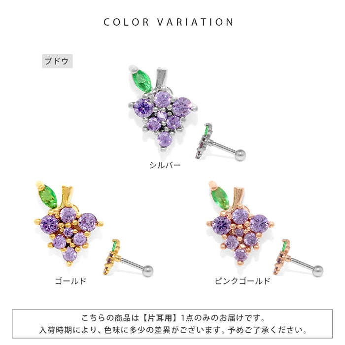 t9192-021【全品送料無料】 軟骨ピアス 16G ボディピアス かわいい キャッチ チャーム サージカルステンレス 金属アレルギー対応 フルーツ ジュエル 果物 フレッシュ りんご いちご ぶどう キュート 植物 おしゃれ キラキラ セカンドピアス メンズ 軟骨 ピアス ボディーピアス