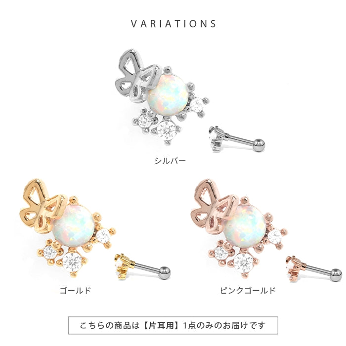 t9192-054 軟骨ピアス 16G ボディピアス かわいい キャッチ チャーム サージカルステンレス 金属アレルギー対応 蝶 蝶々 バタフライ ジュエル オーロラ おしゃれ キラキラ ストレートバーベル 片耳用