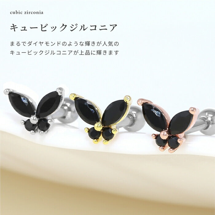 t9192-111 ボディピアス 軟骨ピアス 16G 金属アレルギー対応 金属アレルギー サージカルステンレス つけっぱなし 蝶 ストレートバーベル レディース 女性 大人 仕事 オフィス きれい かわいい おしゃれ シンプル 小さめ シルバー ゴールド ピンクゴールド 普段使い