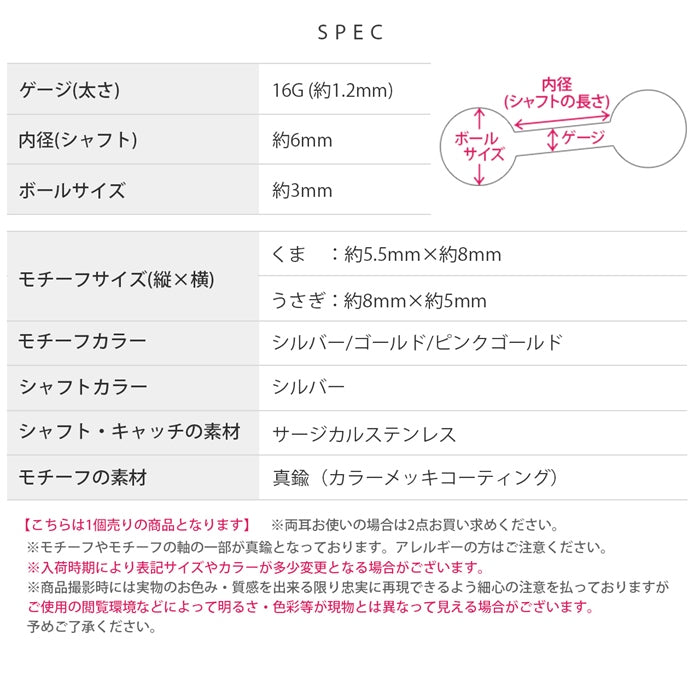 t9192-117 軟骨ピアス 16G ボディピアス 個性的 アニマル 動物 くま うさぎ 可愛い ストレートバーベル サージカルステンレス 片耳用