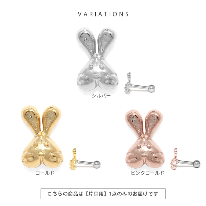 t9192-117 軟骨ピアス 16G ボディピアス 個性的 アニマル 動物 くま うさぎ 可愛い ストレートバーベル サージカルステンレス 片耳用