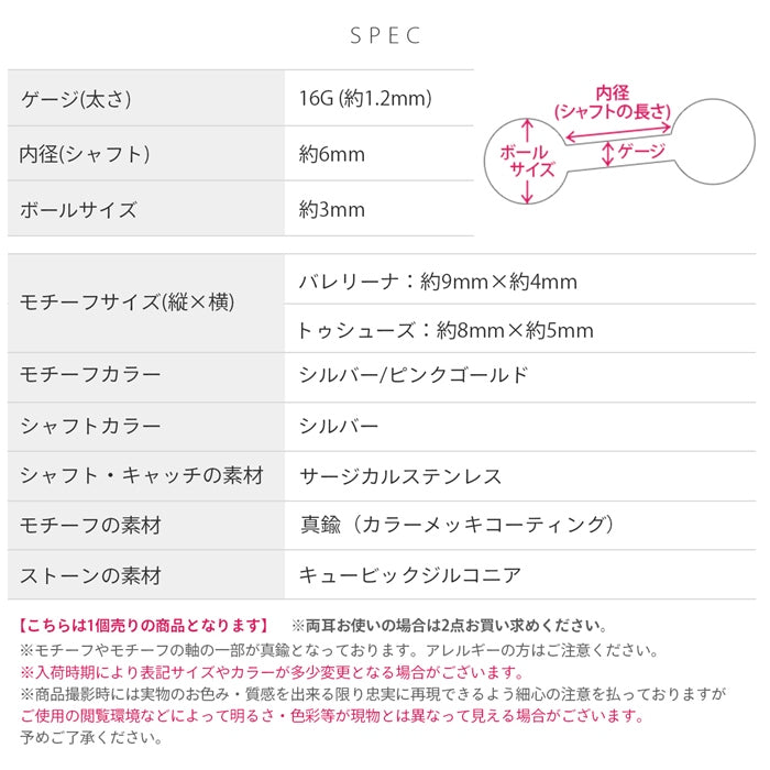 t9192-127 軟骨ピアス 16G ボディピアス バレリーナ トゥシューズ バレエコア キュービックジルコニア ストレートバーベル ピアス サージカルステンレス 片耳用