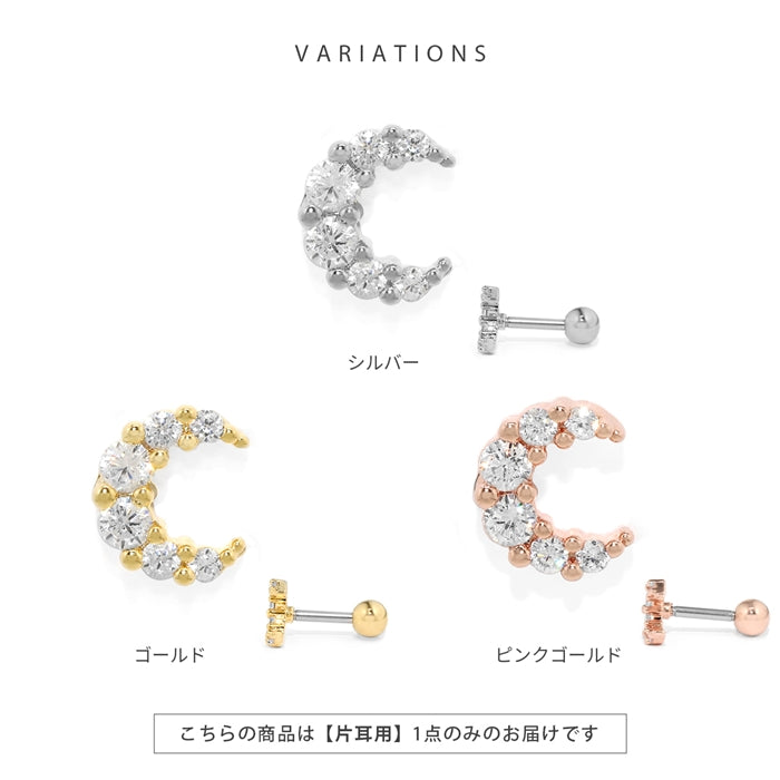 ★ t9312-013 軟骨ピアス 16G ボディピアス ムーン ジュエル 三日月 キュービックジルコニア  華やかストレートバーベル ピアス サージカルステンレス 片耳用