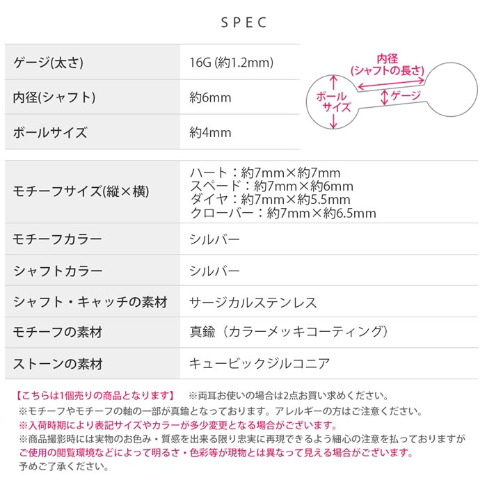 t951-0016 ボディピアス 16G 軟骨 ストレートバーベル トランプ スペード ハート クローバー ダイヤ 片耳用 金属アレルギー対応