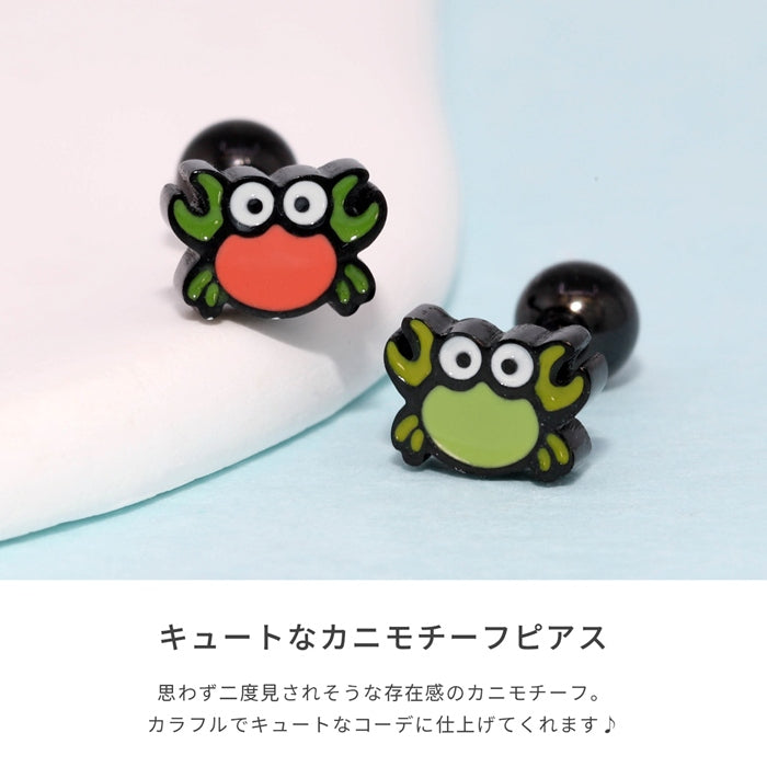 t951-0032 軟骨ピアス 金属アレルギー 16G ボディピアス カニ サージカルステンレス ブラック カワイイ ポップ かわいい おもしろ レディース メンズ カジュアル 軟骨 なんこつぴあす セカンドピアス 片耳用