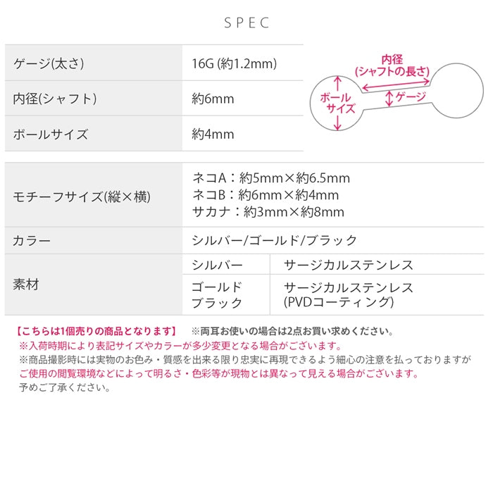 t951-0052【全品送料無料】 軟骨ピアス 16G ボディピアス かわいい キャッチ チャーム サージカルステンレス 金属アレルギー対応 猫 魚 かわいい キャット フィッシュ 動物 アニマル ねこ ストレートバーベル 黒 ファーストピアス セカンドピアス メンズ 軟骨 ピアス ボディーピアス