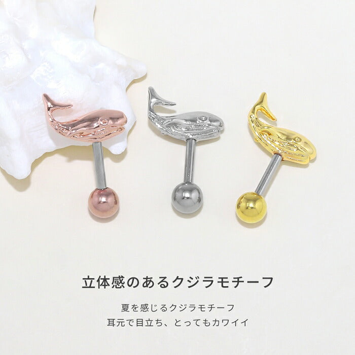 t9972-004 ボディピアス 軟骨ピアス 16G 金属アレルギー対応 金属アレルギー サージカルステンレス つけっぱなし クジラ ストレートバーベル レディース 女性 大人 仕事 オフィス きれい かわいい おしゃれ シンプル 小さめ シルバー ゴールド ピンクゴールド 普段使い