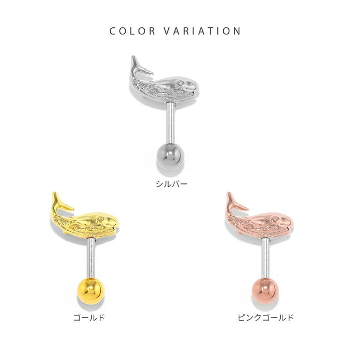 t9972-004 ボディピアス 軟骨ピアス 16G 金属アレルギー対応 金属アレルギー サージカルステンレス つけっぱなし クジラ ストレートバーベル レディース 女性 大人 仕事 オフィス きれい かわいい おしゃれ シンプル 小さめ シルバー ゴールド ピンクゴールド 普段使い