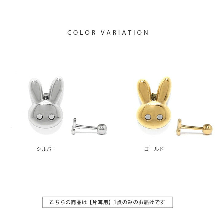 t9972-010 ボディピアス 金アレ対応 つけっぱなし 軟骨ピアス 16G うさぎ 小さめ 金属アレルギー対応 ピアス メンズ レディース シンプル シルバー ゴールド おしゃれ かわいい フラット 小ぶり デイリー 日常使い なんこつぴあす 片耳用