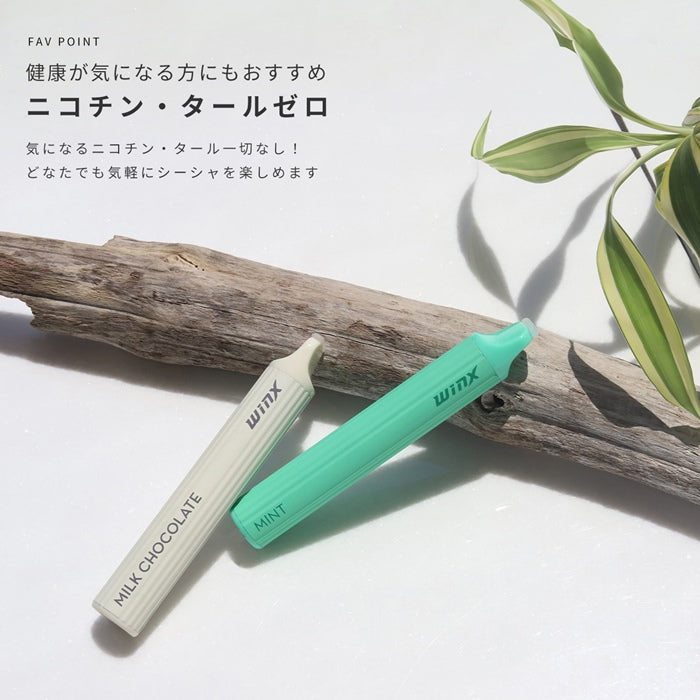 ▲z-s161ca 電子タバコ タール ニコチン0 水蒸気 パイプ 使い捨て  シーシャ ベイプ フレーバー フレーバースティック リキッド メンソール 持ち運び 禁煙 WINX WINXJAPAN 手持ちシーシャ 800回吸引 ノンニコチン 本体