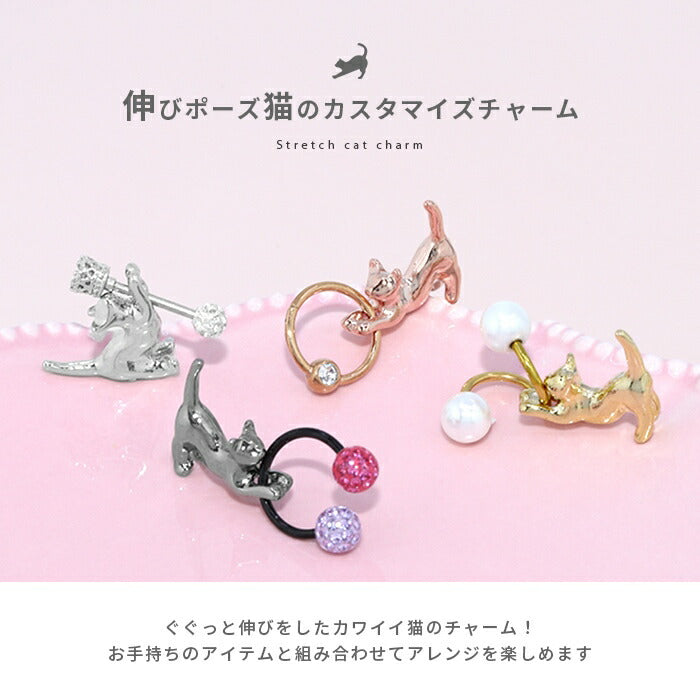 a201-0001-c 軟骨ピアス 14G 16G 18G ボディピアス かわいい チャーム  猫 ネコ ねこ 耳 カスタム パーツ アレンジ かわいい シルバー ゴールド ピンクゴールド 動物 アニマル セカンドピアス メンズ ボディーピアス