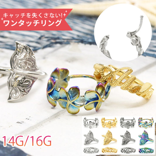 【全品送料無料】 ボディピアス 16G 14G 軟骨ピアス リングピアス サージカルステンレス  ハワイアン アロハ プルメリア ホエールテール フラワー 花 ワンタッチ リング かわいい かっこいい メンズ セカンドピアス 片耳用 軟骨 ピアス ボディーピアス