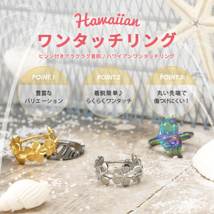 【全品送料無料】 ボディピアス 16G 14G 軟骨ピアス リングピアス サージカルステンレス  ハワイアン アロハ プルメリア ホエールテール フラワー 花 ワンタッチ リング かわいい かっこいい メンズ セカンドピアス 片耳用 軟骨 ピアス ボディーピアス