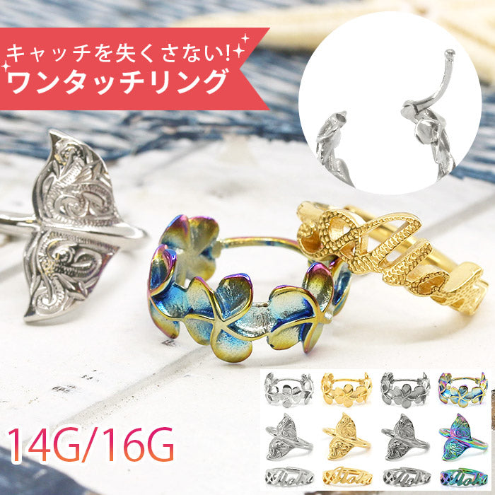 【全品送料無料】 ボディピアス 16G 14G 軟骨ピアス リングピアス サージカルステンレス  ハワイアン アロハ プルメリア ホエールテール フラワー 花 ワンタッチ リング かわいい かっこいい メンズ セカンドピアス 片耳用 軟骨 ピアス ボディーピアス