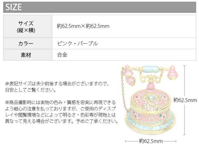 【廃盤】 【期間限定!宅配便送料無料!】【メール便不可】ジュエリーボックス 電話 テレフォン エレガント ジュエル アクセサリーケース 可愛い 綺麗 女性