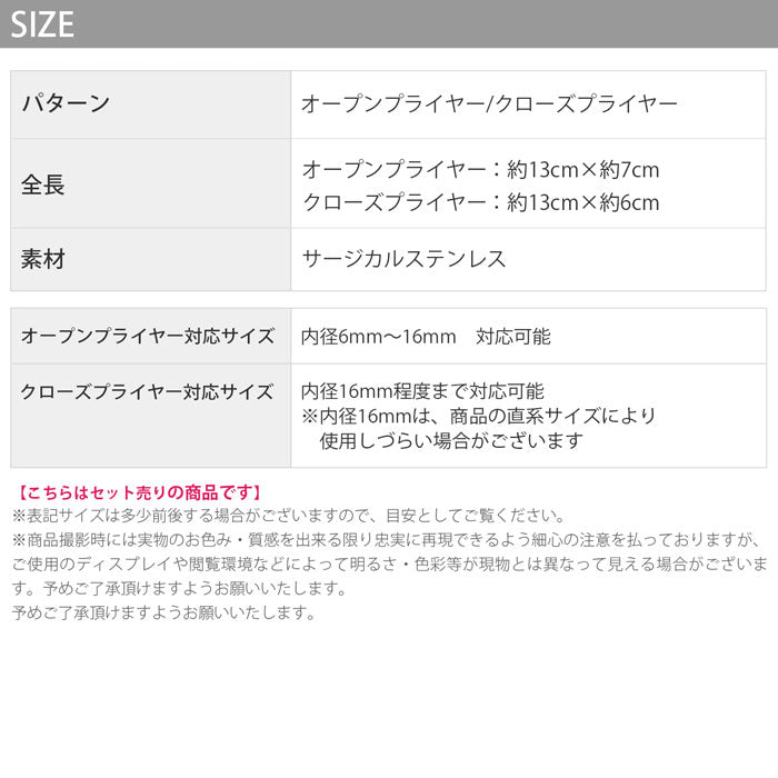 【セット】 プライヤー オープンプライヤー クローズプライヤー ボディピアス 軟骨ピアス ペンチ ピアス ピアッシングツール リングピアス セグメントリング キャプティブビーズリング 工具 逆ペンチ セット