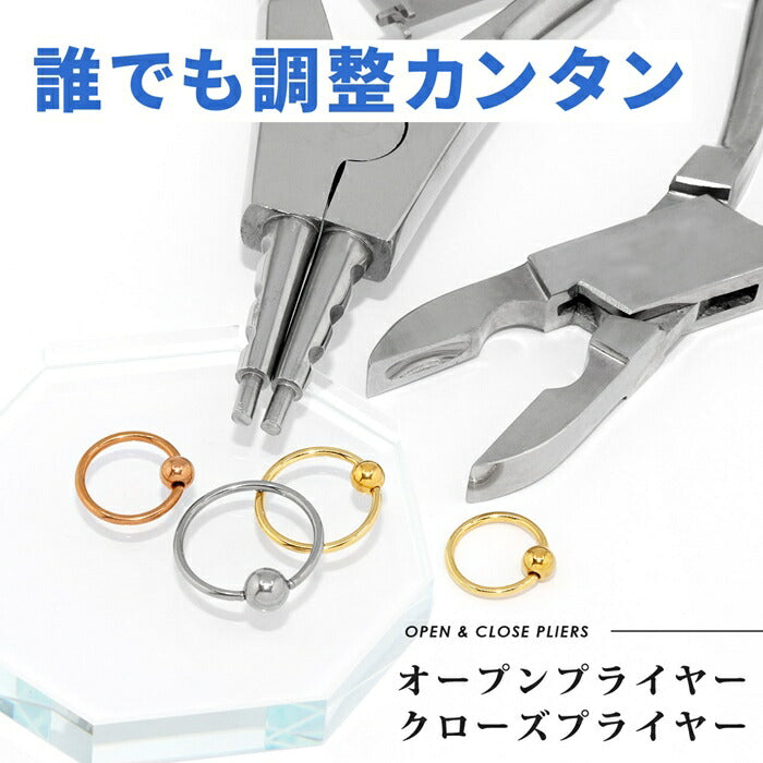 オープンプライヤー クローズプライヤー  ボディピアス  調整 サージカルステンレス リングピアス  セグメントリング キャプティブビーズリング 工具 ピアスプライヤ