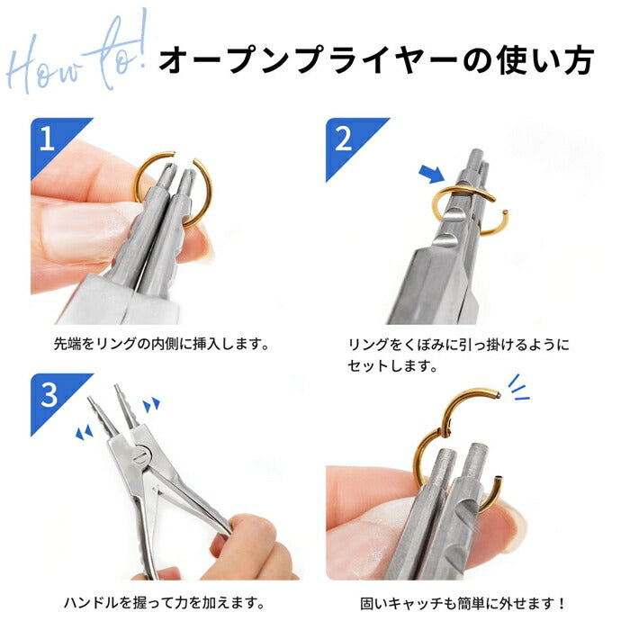 オープンプライヤー クローズプライヤー  ボディピアス  調整 サージカルステンレス リングピアス  セグメントリング キャプティブビーズリング 工具 ピアスプライヤ
