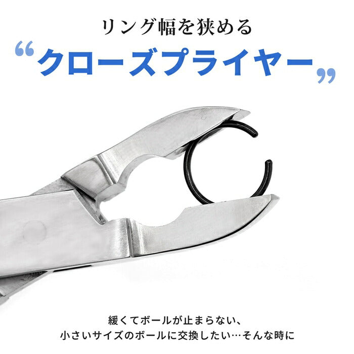 オープンプライヤー クローズプライヤー  ボディピアス  調整 サージカルステンレス リングピアス  セグメントリング キャプティブビーズリング 工具 ピアスプライヤ