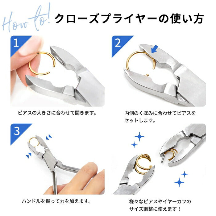 オープンプライヤー クローズプライヤー  ボディピアス  調整 サージカルステンレス リングピアス  セグメントリング キャプティブビーズリング 工具 ピアスプライヤ
