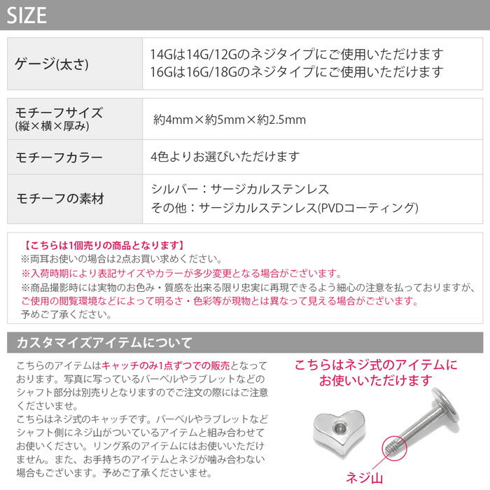 ★【全品送料無料】 ボディピアス キャッチ 18G 16G 14G 12G チャーム 軟骨ピアス ハート ボール カスタマイズ パーツ ネジ式 サージカルステンレス 金属ステンレス対応黒 ゴールド ピンクゴールド トラガス かわいい 軟骨用 軟骨 ピアス ボディーピアス