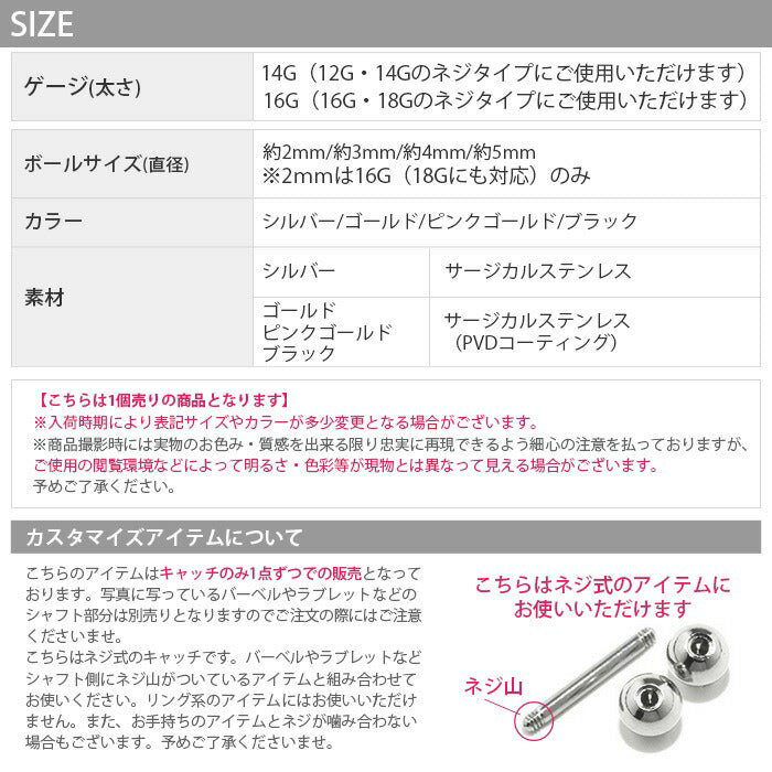 ★c-0033 ボディピアス キャッチ 18G 16G 14G 12G チャーム ラブレット 軟骨ピアス 舌ピアス 舌ピ へそピアス キャッチ ボール パーツ ネジ式 サージカルステンレス シンプル 軟骨用 トラガス ヘリックス かわいい ヘソピ へそピ ヘソピアス 舌ピアス 片耳 ボディピ
