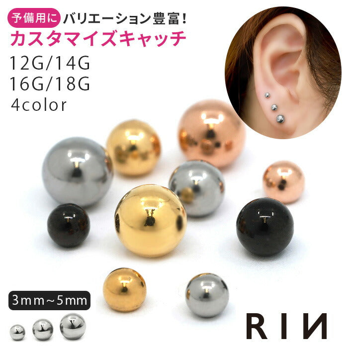 【廃盤】 ボディピアス キャッチ 14G 16G 18G 12G ボール パーツ ネジ式 ボディーピアス サージカルステンレス シンプル「BP」「CUS」「SA」|軟骨用 トラガス ヘソピ へそピ へそピアス ヘソピアス 舌ピアス 14ゲージ 16ゲージ 18ゲージ 軟骨ピアス ピアスキャッチ ボディピ 12ゲージ