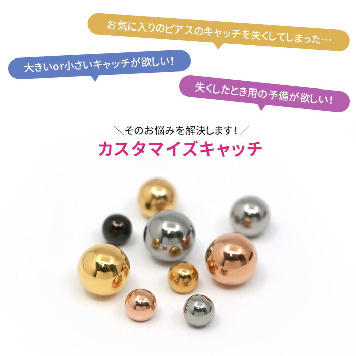 ★c-0033 ボディピアス キャッチ 18G 16G 14G 12G チャーム ラブレット 軟骨ピアス 舌ピアス 舌ピ へそピアス キャッチ ボール パーツ ネジ式 サージカルステンレス シンプル 軟骨用 トラガス ヘリックス かわいい ヘソピ へそピ ヘソピアス 舌ピアス 片耳 ボディピ