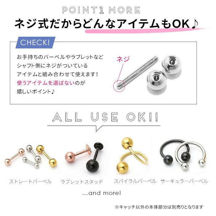 ★c-0033 ボディピアス キャッチ 18G 16G 14G 12G チャーム ラブレット 軟骨ピアス 舌ピアス 舌ピ へそピアス キャッチ ボール パーツ ネジ式 サージカルステンレス シンプル 軟骨用 トラガス ヘリックス かわいい ヘソピ へそピ ヘソピアス 舌ピアス 片耳 ボディピ