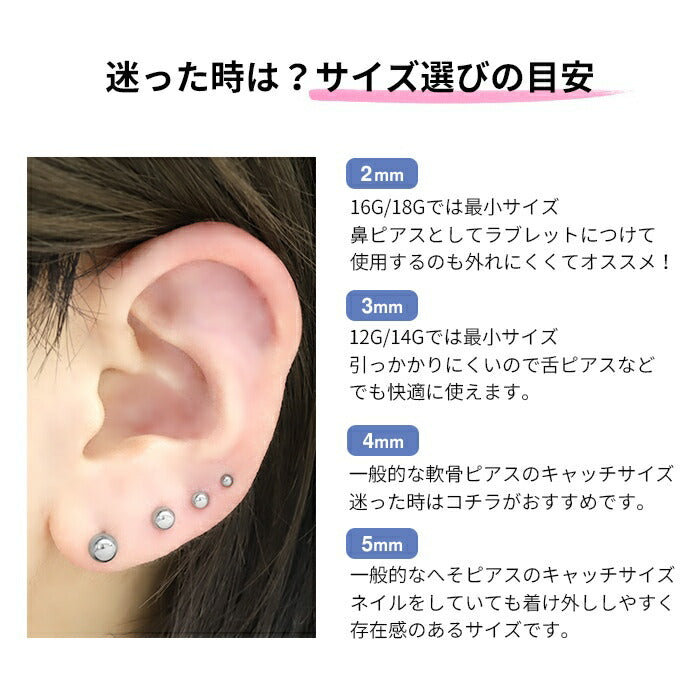 ★c-0033 ボディピアス キャッチ 18G 16G 14G 12G チャーム ラブレット 軟骨ピアス 舌ピアス 舌ピ へそピアス キャッチ ボール パーツ ネジ式 サージカルステンレス シンプル 軟骨用 トラガス ヘリックス かわいい ヘソピ へそピ ヘソピアス 舌ピアス 片耳 ボディピ