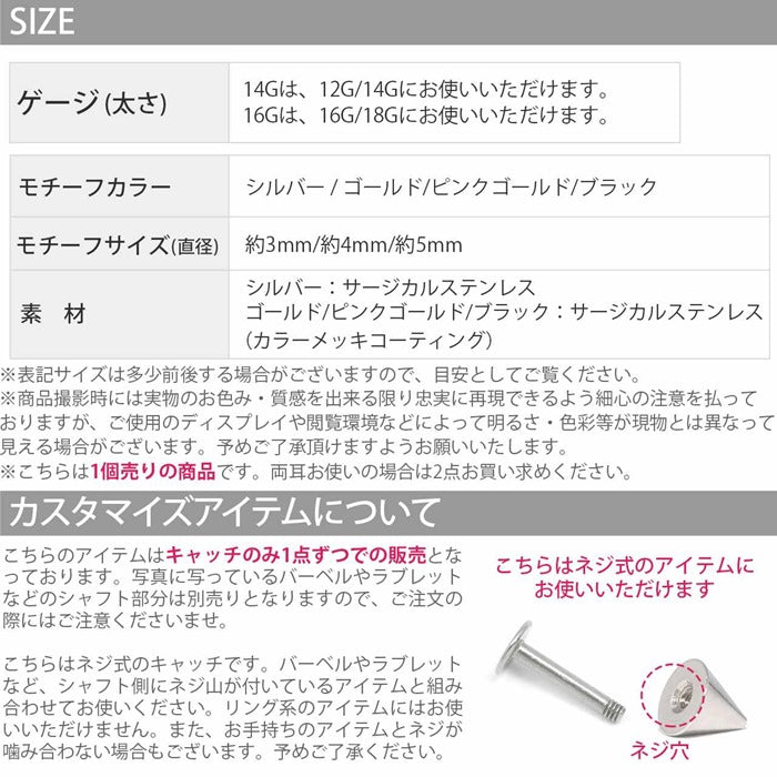 ★【全品送料無料】 ボディピアス キャッチ 18G 16G 14G 12G 軟骨ピアス サージカルステンレス 金属アレルギー カスタマイズ メンズ レディース ファーストピアス セカンドピアス ヘリックス シルバー ゴールド ピンク コーン 三角 片耳用