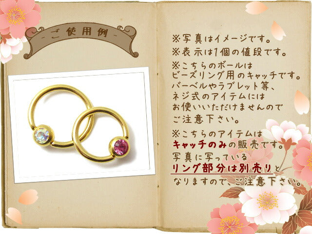 【廃盤】 【全品送料無料】 ボディピアス キャッチ 18G 16G 14G 軟骨ピアス リングピアス パーツ ビーズリング はめ込み式 キャプティブビーズリング かわいい CBR ジュエル ゴールド 6mm カスタマイズ 軟骨用 ピアスパーツ サージカルステンレス リング 便利アイテム 軟骨 ピアス