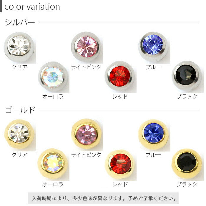 【全品送料無料】 ボディピアス キャッチ 18G 16G 14G 12G 軟骨ピアス つけっぱなし サージカルステンレス 金属アレルギー対応 かわいい 軟骨 ピアス ファーストピアス セカンドピアス キャプティブビーズリング ジュエル ボディーピアス 片耳用