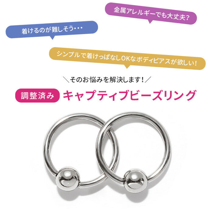 ★cbr-14g-sv ボディピアス キャッチ 18G 16G 14G リング 軟骨ピアス リングピアス サージカルステンレス 金属アレルギー対応 キャプティブビーズリング メンズ レディース ファーストピアス シンプル オービタル フープピアス