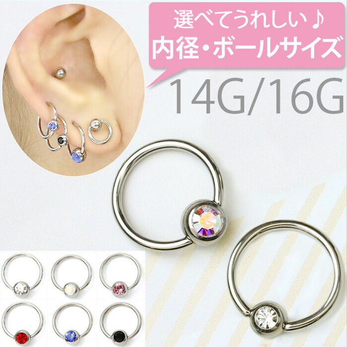 【全品送料無料】 ボディピアス キャッチ 16G 14G 軟骨ピアス リングピアス パーツ ビーズリング キャプティブビーズリング かわいい CBR ジュエル 4mm 5mm シルバー 軟骨用 サージカルステンレス 金属アレルギー対応 リング 軟骨 ピアス オービタル 耳たぶ