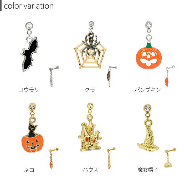 【楽天SOY5年連続受賞】ボディピアス 16G 14G ハロウィン コウモリ 蜘蛛 クモ かぼちゃ カボチャ ネコ 黒猫 魔女 サージカルステンレス 金属アレルギー対応 シルバー ゴールド ブラック オレンジ キャッチ ジュエル かわいい 軟骨ピアス メンズ レディース 片耳用 凛 RIN
