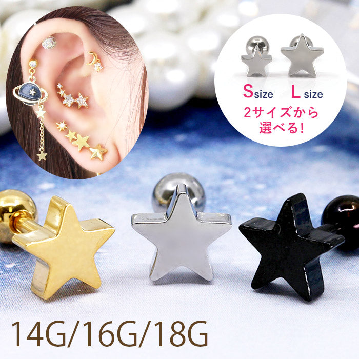 【廃盤】 【全品送料無料】 軟骨ピアス 14G 16G 18G ボディピアス かわいい キャッチ チャーム サージカルステンレス 金属アレルギー対応 星 スター ファーストピアス 軟骨用 シルバー ゴールド 14g 16g 18g ステンレス セカンドピアス メンズ 軟骨 ピアス ボディーピアス